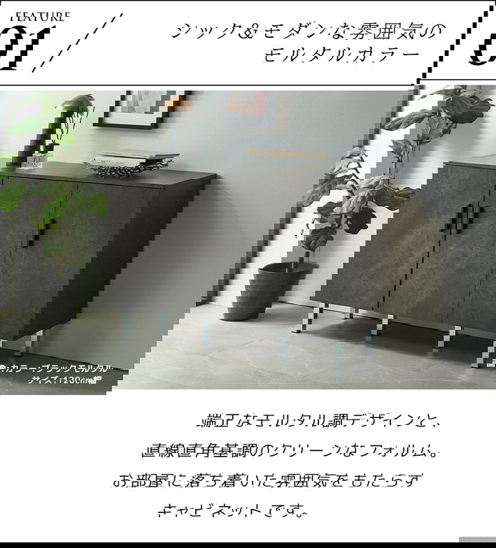 モルティエ MORTIER キャビネット 収納 可動棚 120cm幅 ルーター収納 扉付き収納 整理整頓 木製 北欧 モダン モルタル調 ブラックモルタル グレーモルタル【大型家具配送】