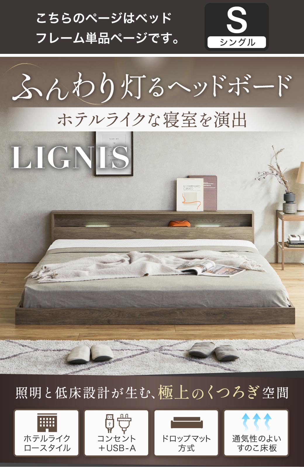 ふんわり灯るヘッドボード。ホテルライクな寝室を演出する照明付きベッド『リグニス』。シングル・セミダブル・ダブル・クイーン・キングに対応し、USB+コンセントやすのこ構造など機能性も充実。
