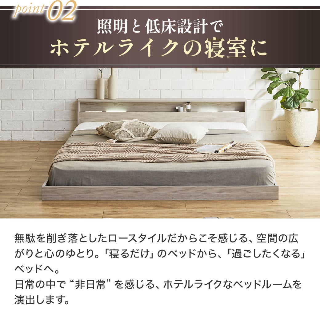 ローベッド 照明付きフロアベッド リグニス ダブル フレーム単品