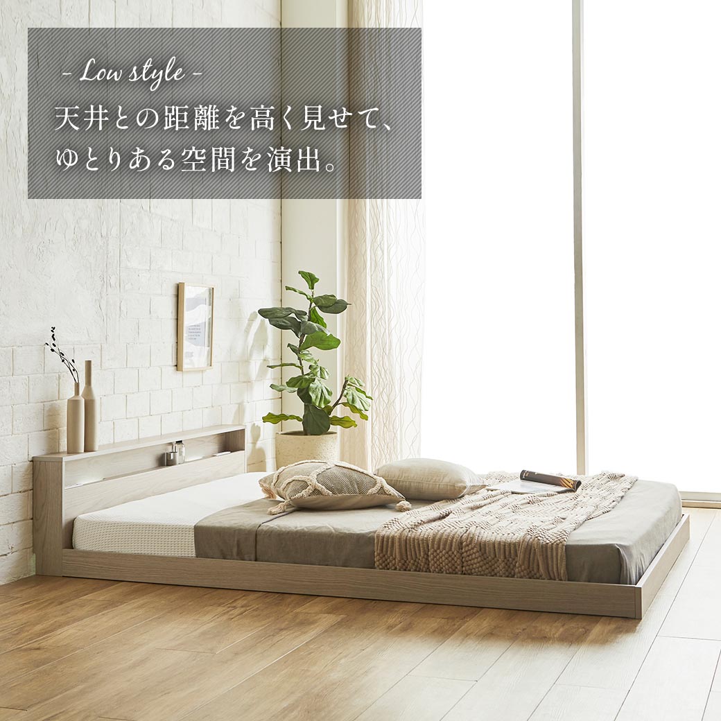 ローベッド 照明付きフロアベッド リグニス ダブル フレーム単品