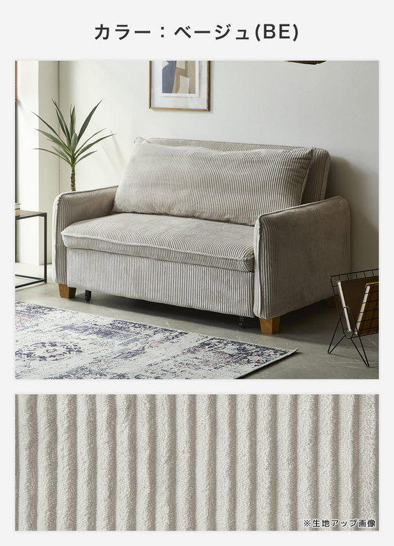 3WAYソファベッド ソファーベッド カウチソファ コーデュロイ生地タイプ  2人掛けソファ 2Pソファ ファブリックソファ 肘掛け付き クッション付き 【大型家具配送】