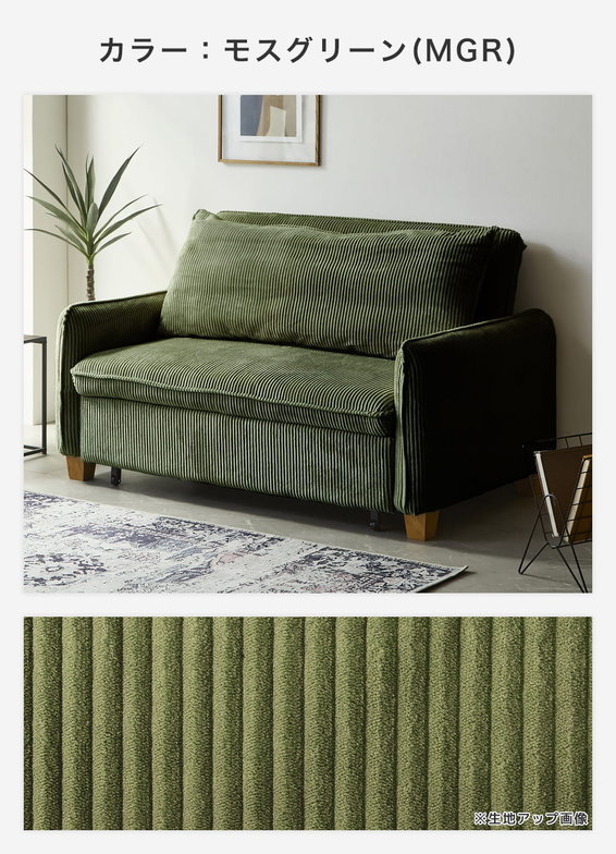 3WAYソファベッド ソファーベッド カウチソファ コーデュロイ生地タイプ  2人掛けソファ 2Pソファ ファブリックソファ 肘掛け付き クッション付き 【大型家具配送】
