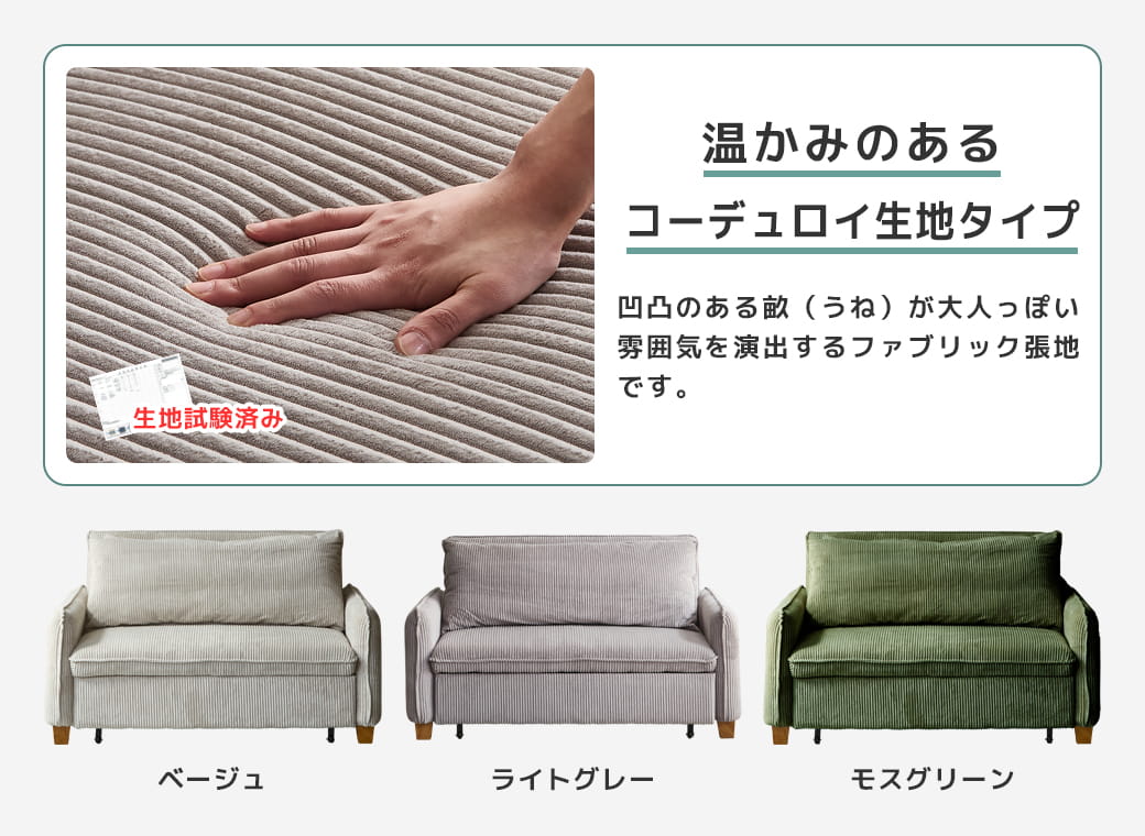 3WAYソファベッド ソファーベッド カウチソファ コーデュロイ生地