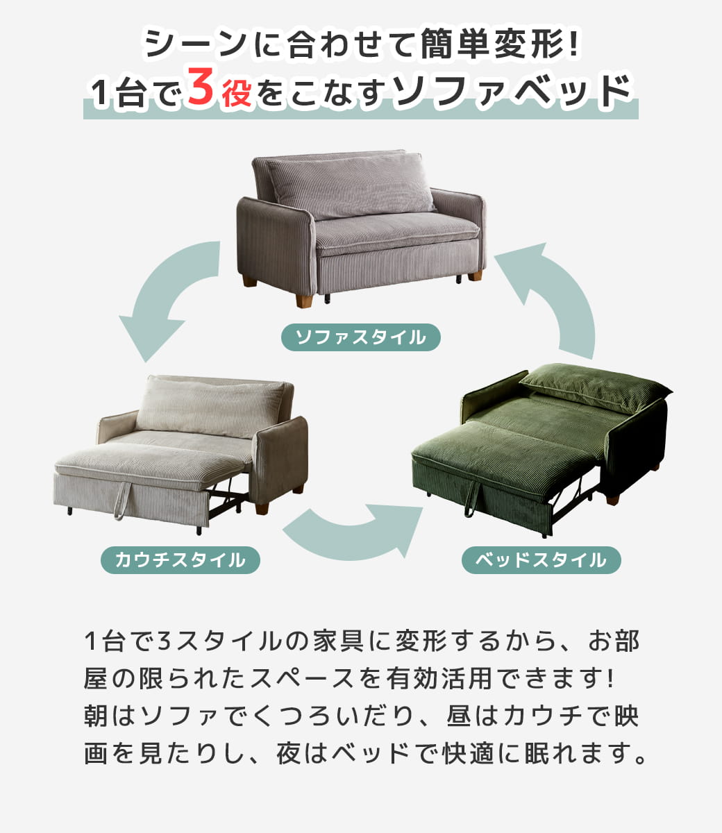 3WAYソファベッド ソファーベッド カウチソファ コーデュロイ生地