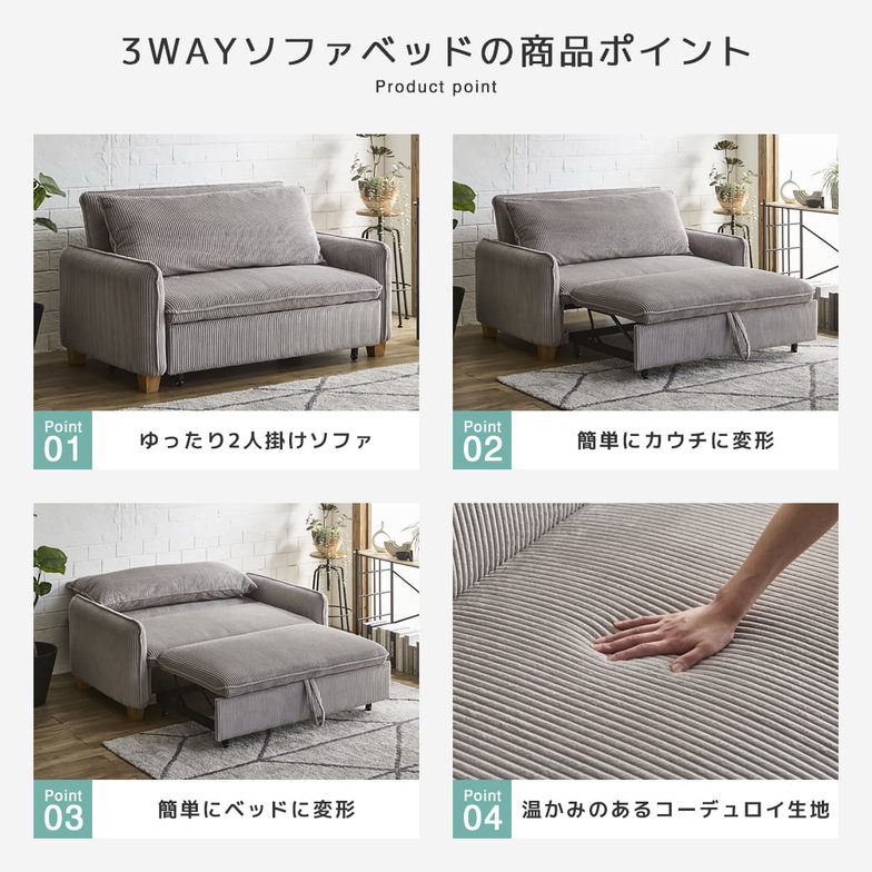 3WAYソファベッド ソファーベッド カウチソファ コーデュロイ生地タイプ  2人掛けソファ 2Pソファ ファブリックソファ 肘掛け付き クッション付き 【大型家具配送】