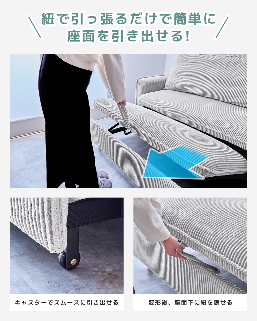 紐を引っ張るだけで簡単に変形