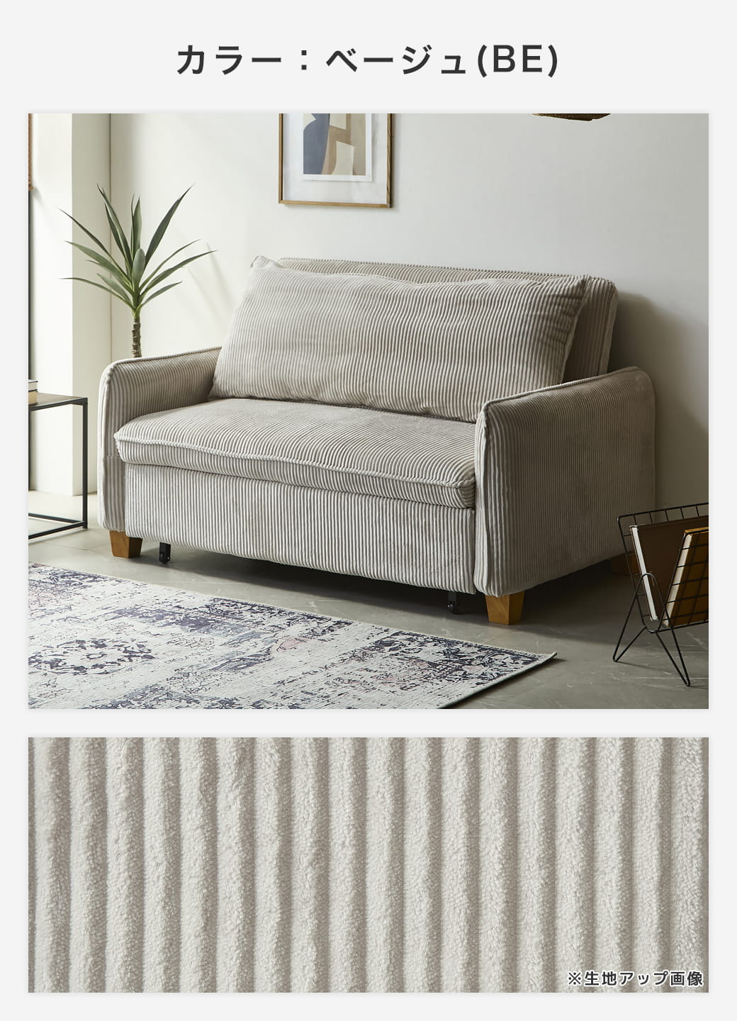 3WAYソファベッド コーデュロイ生地タイプのベージュ
