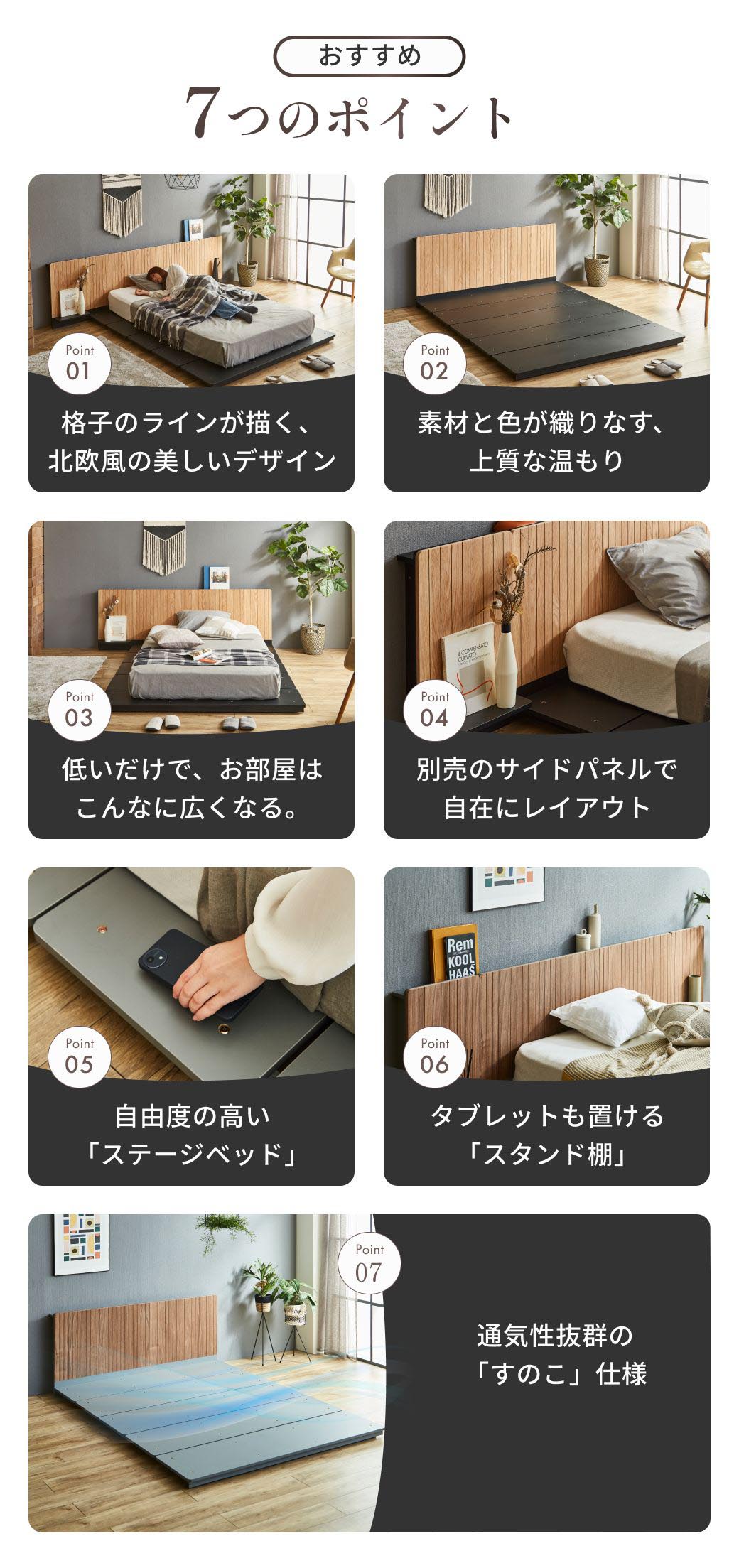 ホテルライクなローベッド LATIER(ラティエ)7つのポイント 格子デザイン 天然木 ステージベッド