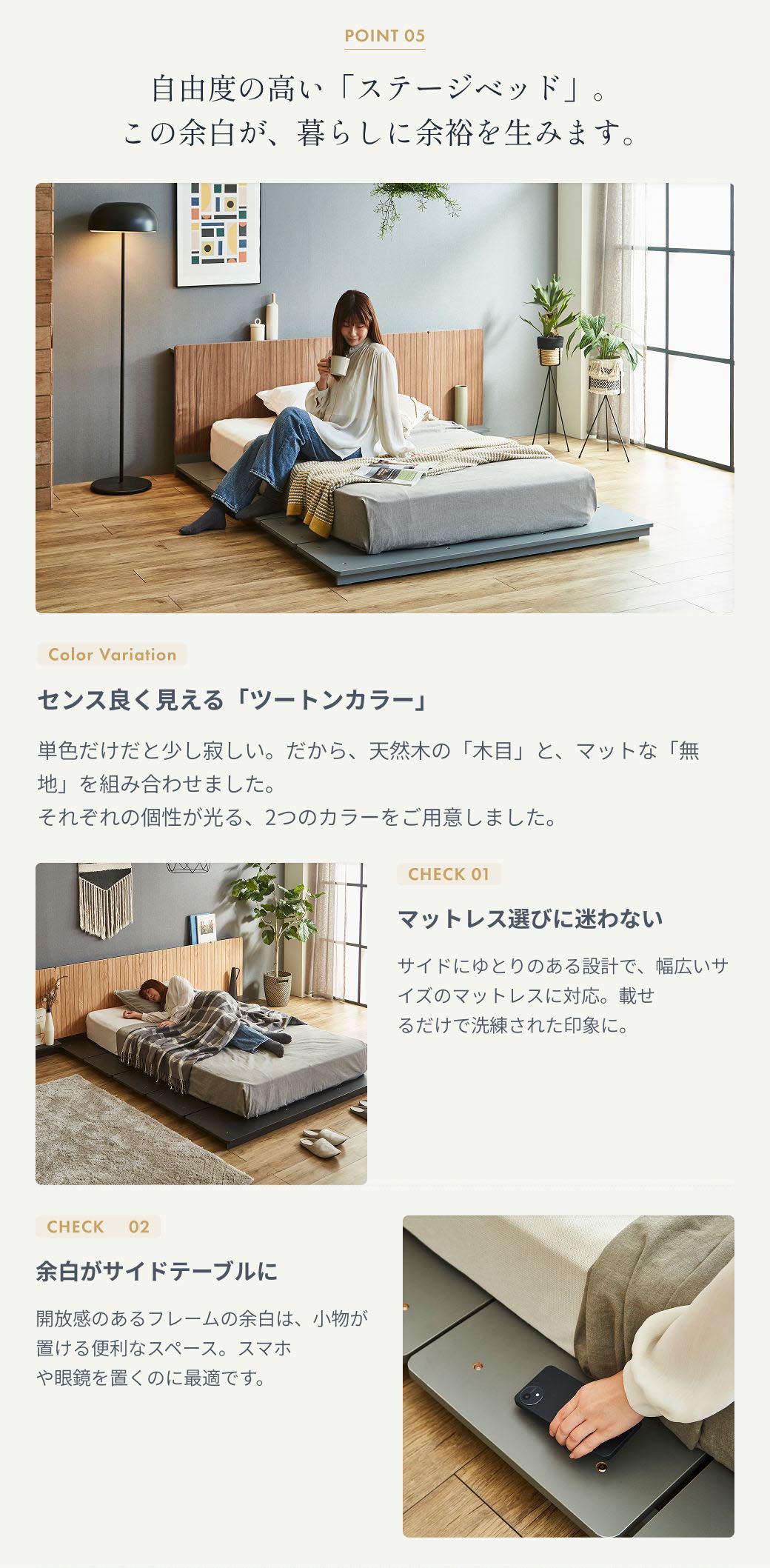 自由度の高いステージベッド 余白をサイドテーブルとして活用 スマホも置ける