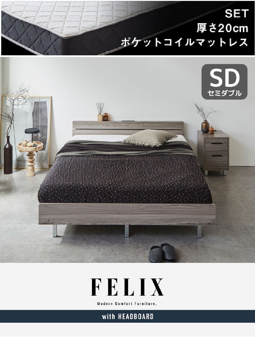 FELIX ヘッドボード付きベッド