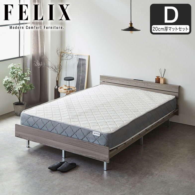 フェリクス Felix すのこベッド ヘッド付き コンセント付き USB-C USB-A 木製 シンプル モダン 組み立て簡単 ダブル 20cm厚マットレス付き 