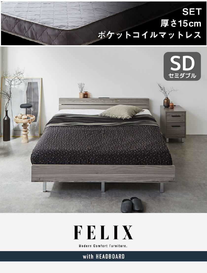 FELIX ヘッドボード付きベッド