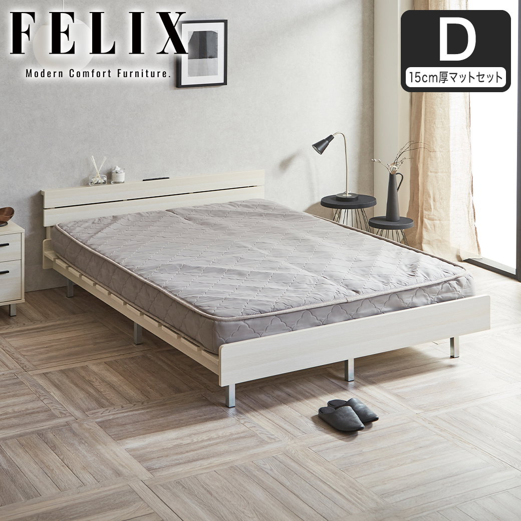 ポイント10倍】フェリクス Felix すのこベッド ヘッド付き コンセント