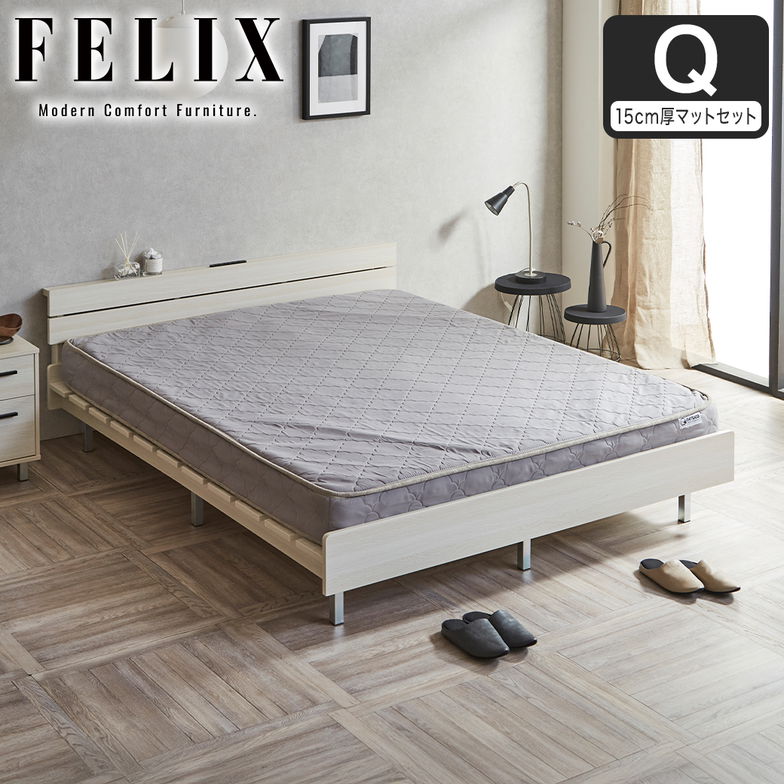 フェリクス Felix すのこベッド ヘッド付き コンセント付き USB-C USB-A 木製 シンプル モダン 組み立て簡単 クイーン 15cm厚マットレス付き