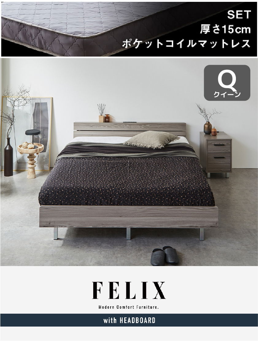 FELIX ヘッドボード付きベッド