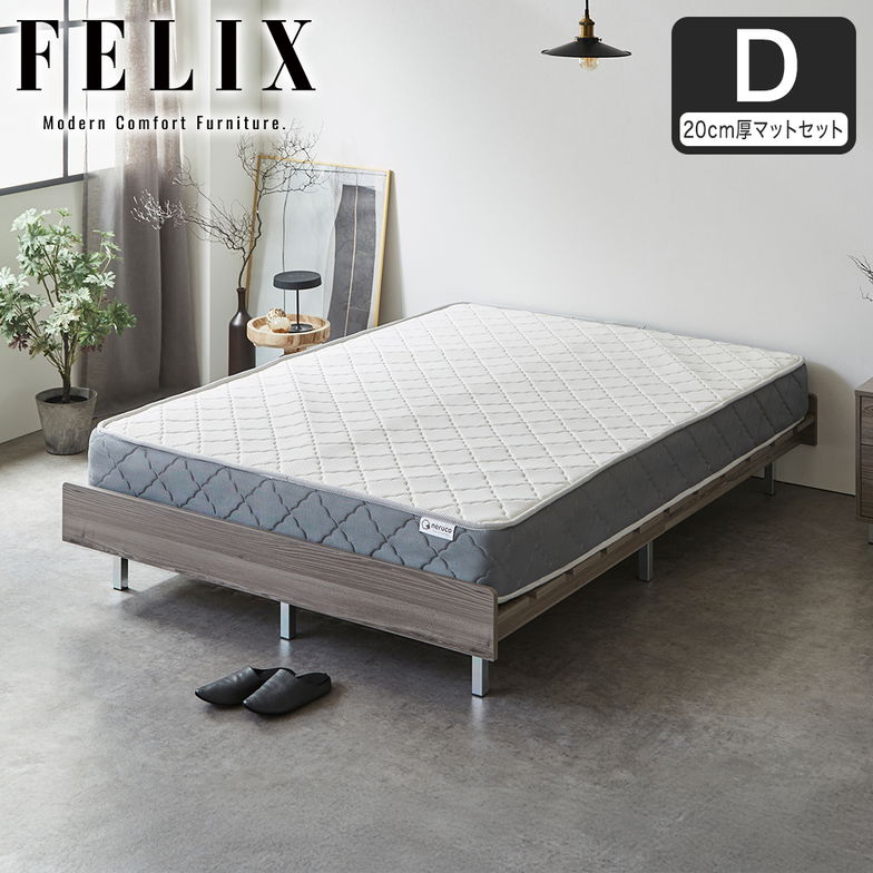 フェリクス Felix すのこベッド ヘッドなし 木製 シンプル モダン 組み立て簡単 ダブル 20cm厚マットレス付き