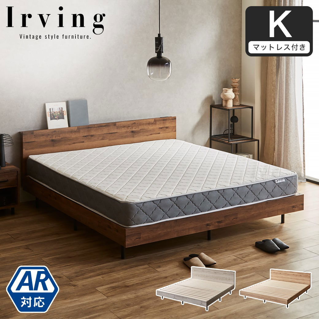 ベッド マットレス付き（ベッドセット） キングサイズ| ベッド
