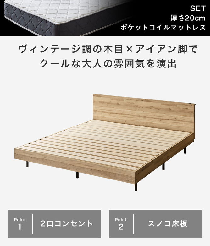 棚付きベッド 厚さ20cmポケットコイルマットレスセット キング 木製 すのこベッド コンセント付き 【大型家具配送】