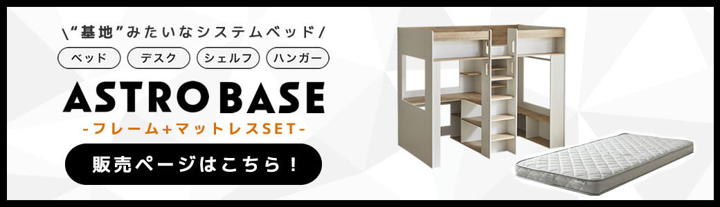 システムベッド+11cm厚ポケットコイルマットレスセット