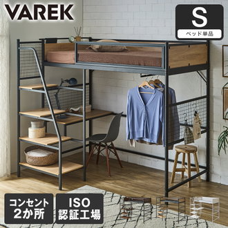 Varek システムベッド シングル