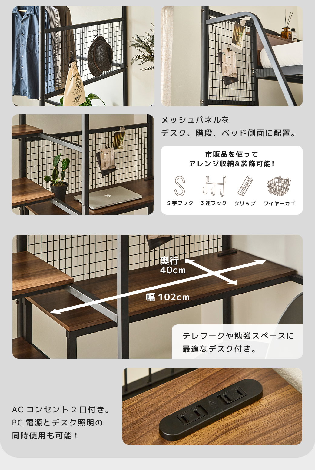 ロフトベッド メッシュパネル 収納 フック S字 3連 クリップ ワイヤーカゴ