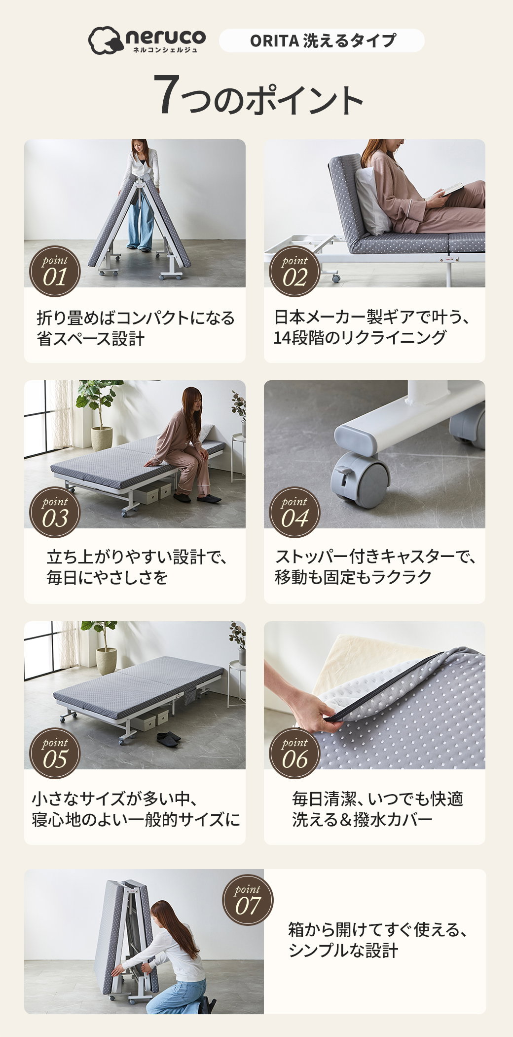 折りたたみベッド ORITA 洗えるタイプ 7つの特徴 コンパクト収納 リクライニング キャスター付き