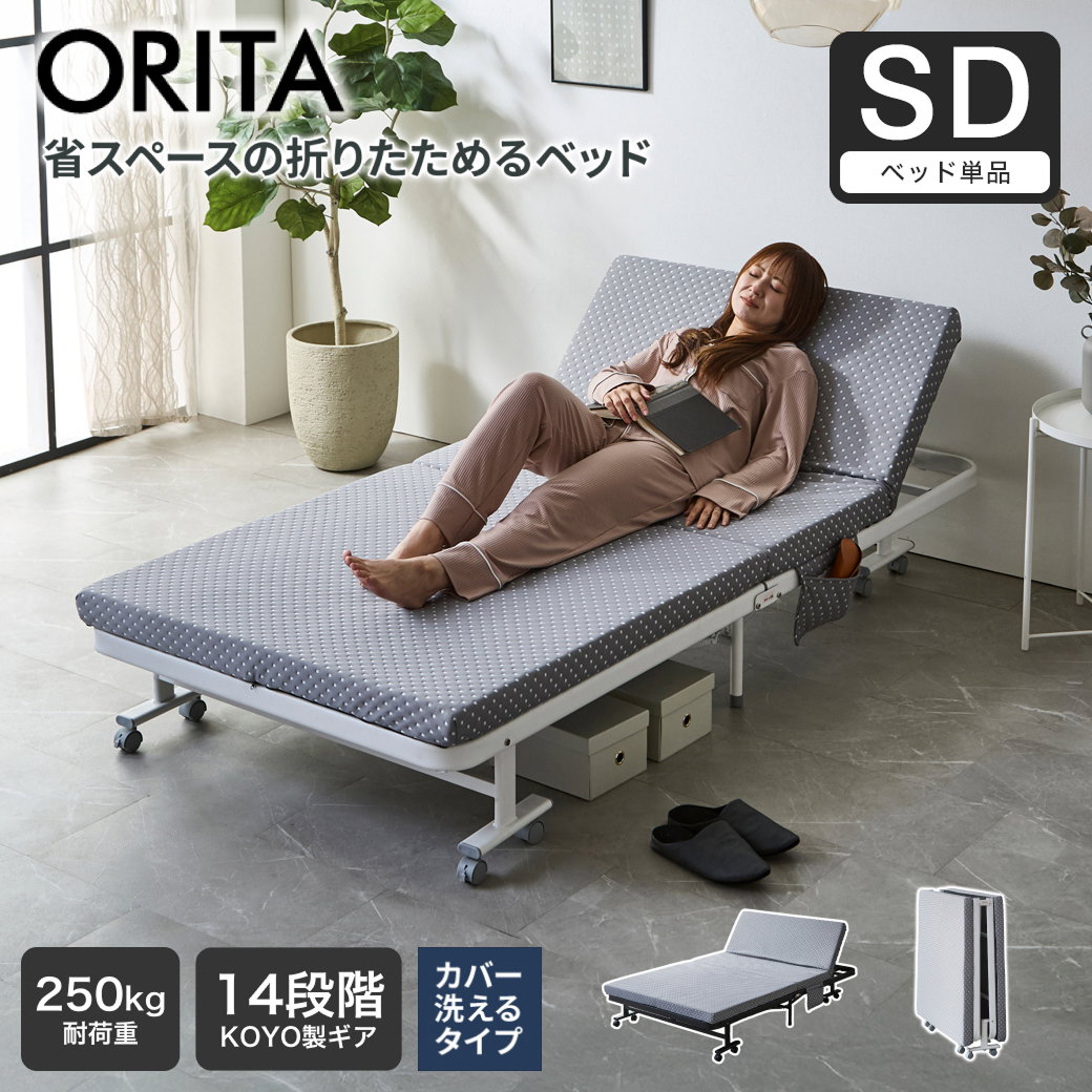 折りたたみベッド セミダブル| ベッド・マットレス通販専門店 ネル