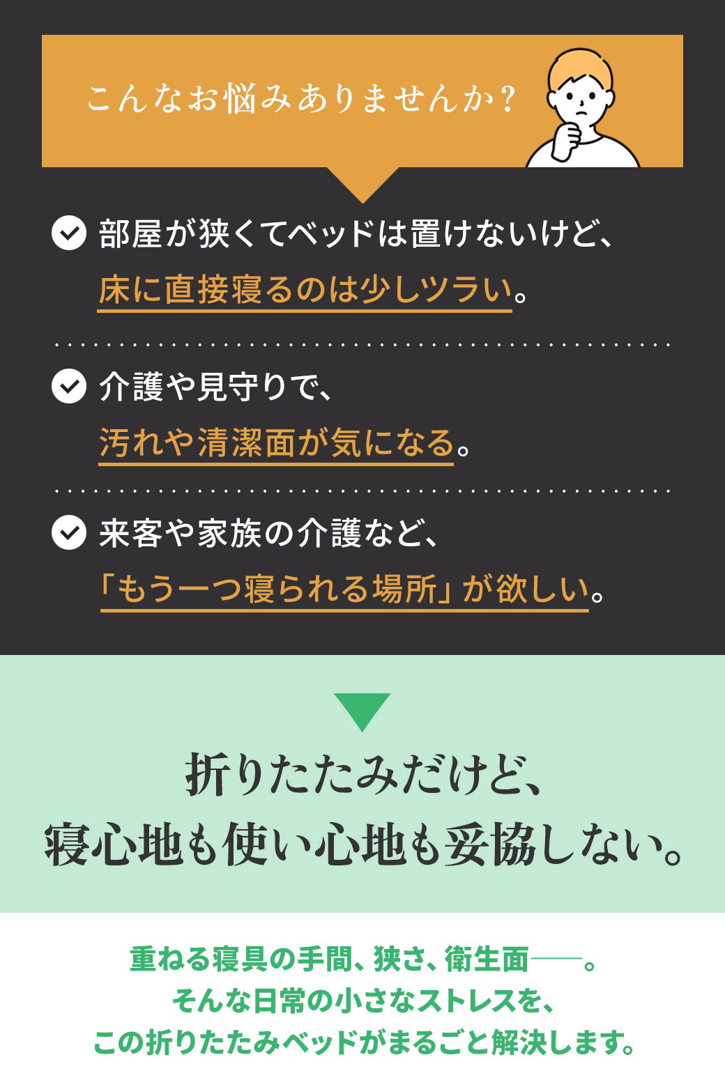 折りたたみベッド 省スペース 介護 来客用 簡易ベッド 床置きの悩みを解決 清潔で快適