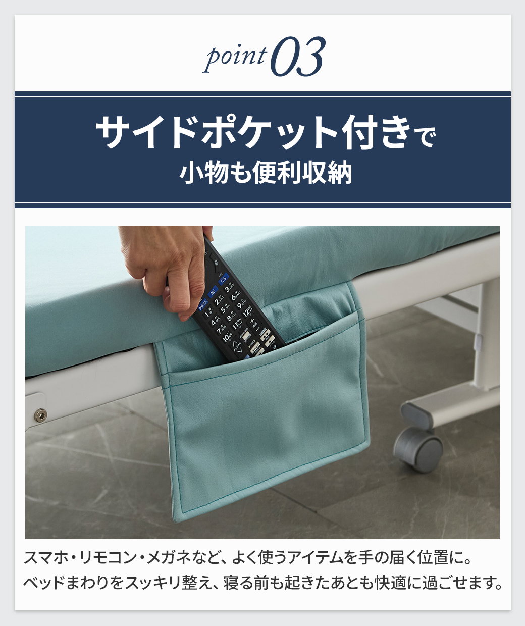 折りたたみベッド サイドポケット付き 小物収納 リモコン収納 便利機能付き