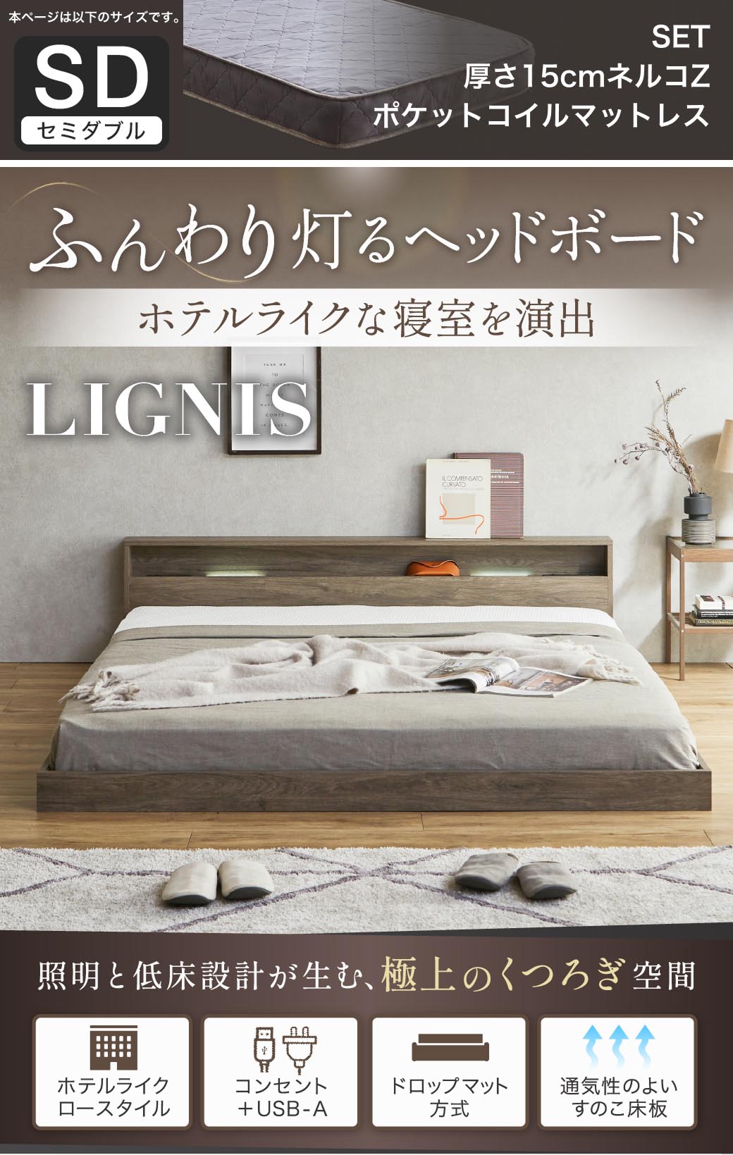 ふんわり灯るヘッドボード。ホテルライクな寝室を演出する照明付きベッド『リグニス』。シングル・セミダブル・ダブル・クイーン・キングに対応し、USB+コンセントやすのこ構造など機能性も充実。