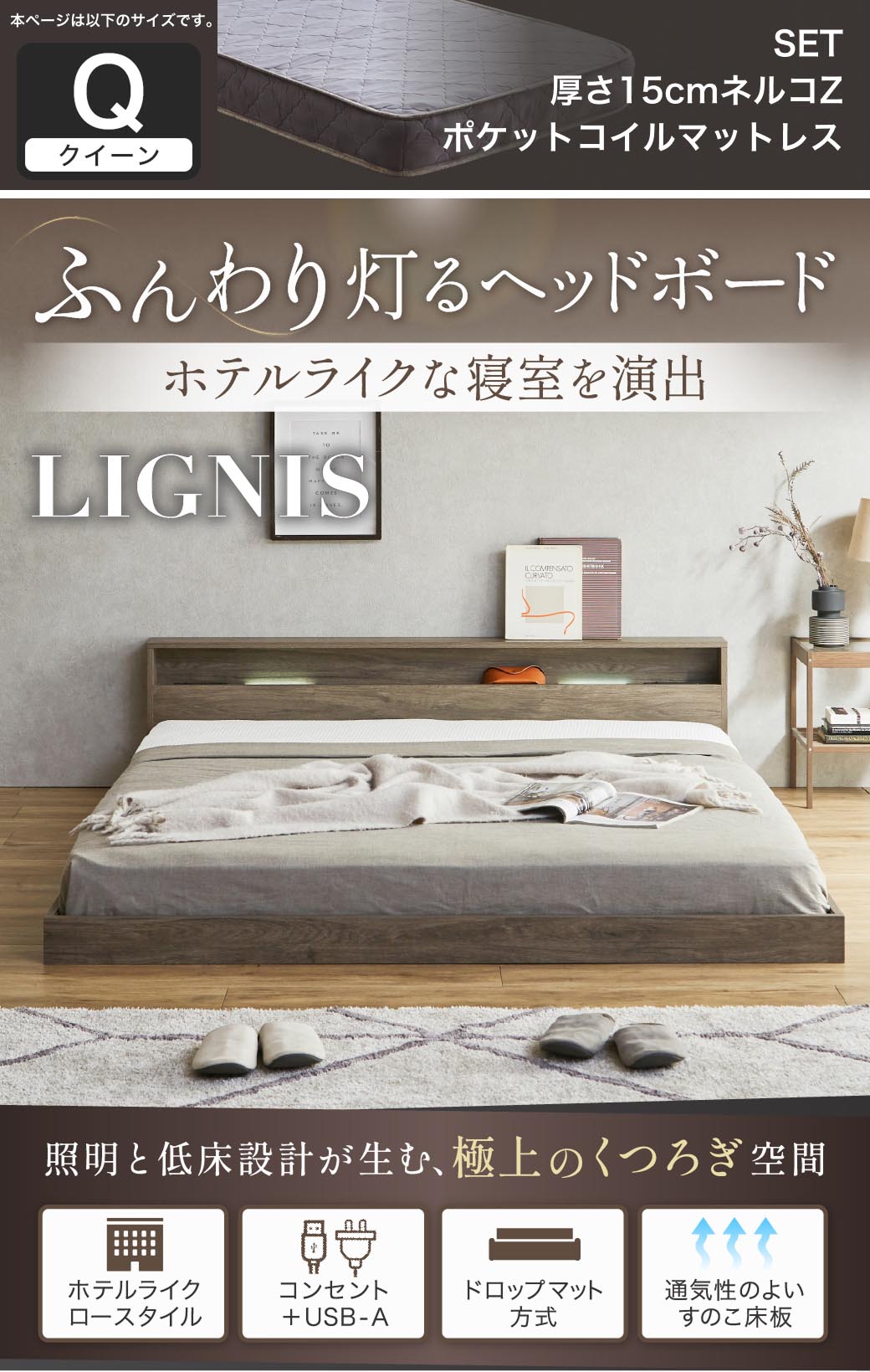 ふんわり灯るヘッドボード。ホテルライクな寝室を演出する照明付きベッド『リグニス』。シングル・セミダブル・ダブル・クイーン・キングに対応し、USB+コンセントやすのこ構造など機能性も充実。