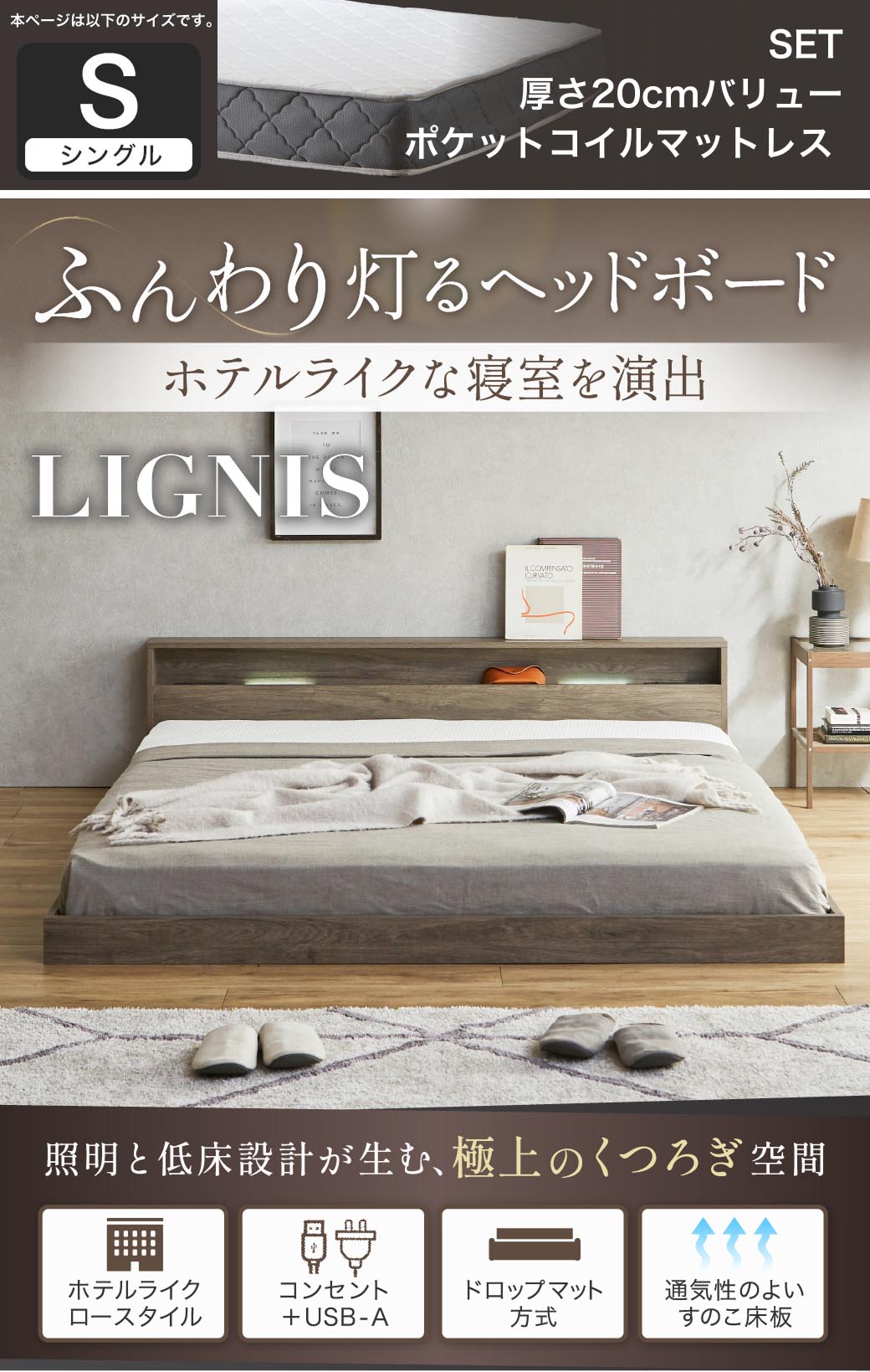 ふんわり灯るヘッドボード。ホテルライクな寝室を演出する照明付きベッド『リグニス』。シングル・セミダブル・ダブル・クイーン・キングに対応し、USB+コンセントやすのこ構造など機能性も充実。
