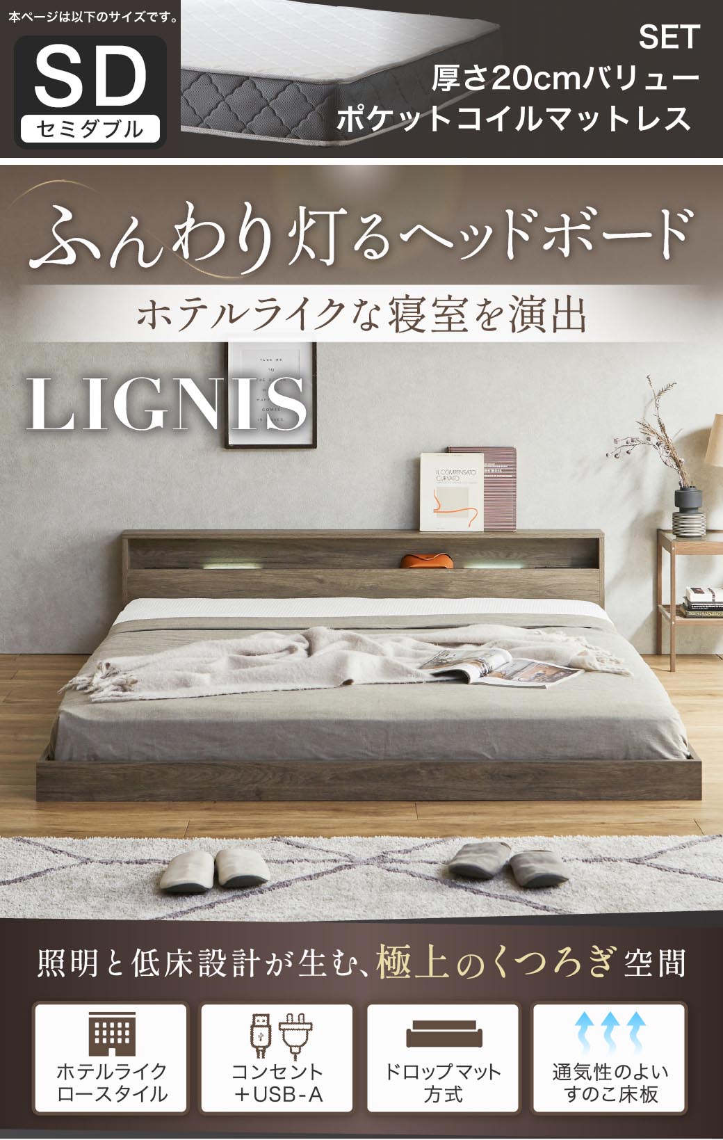 ふんわり灯るヘッドボード。ホテルライクな寝室を演出する照明付きベッド『リグニス』。シングル・セミダブル・ダブル・クイーン・キングに対応し、USB+コンセントやすのこ構造など機能性も充実。