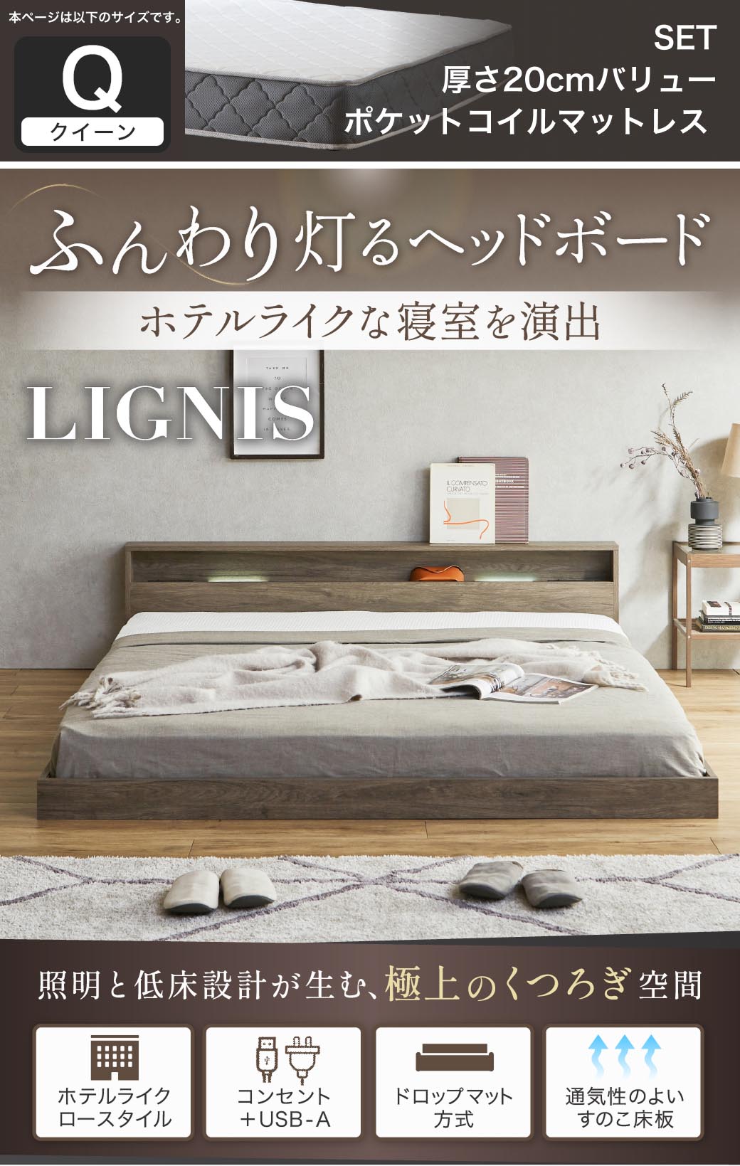 ふんわり灯るヘッドボード。ホテルライクな寝室を演出する照明付きベッド『リグニス』。シングル・セミダブル・ダブル・クイーン・キングに対応し、USB+コンセントやすのこ構造など機能性も充実。