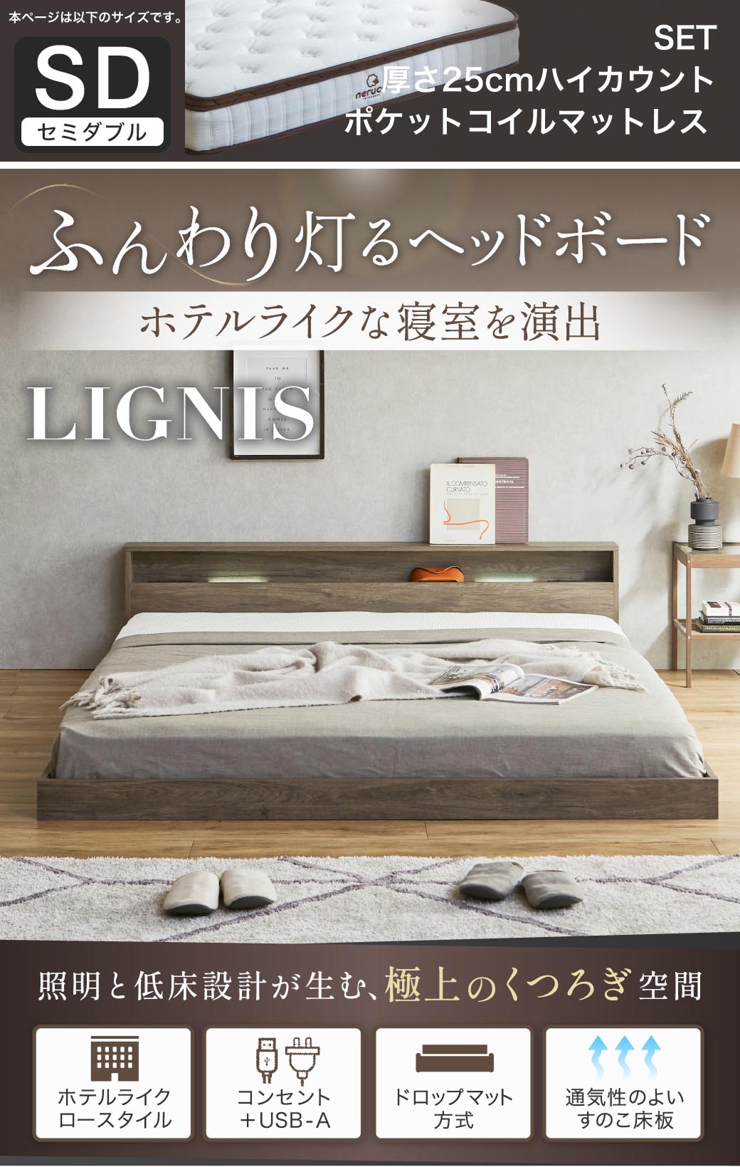 ふんわり灯るヘッドボード。ホテルライクな寝室を演出する照明付きベッド『リグニス』。シングル・セミダブル・ダブル・クイーン・キングに対応し、USB+コンセントやすのこ構造など機能性も充実。