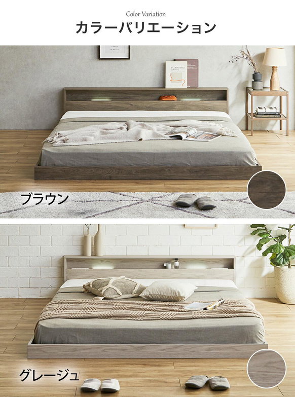 ローベッド 照明付きフロアベッド リグニス ダブル 25cm厚 高密度ポケットレス付 すのこベッド フロアベッド USB・コンセント 連結