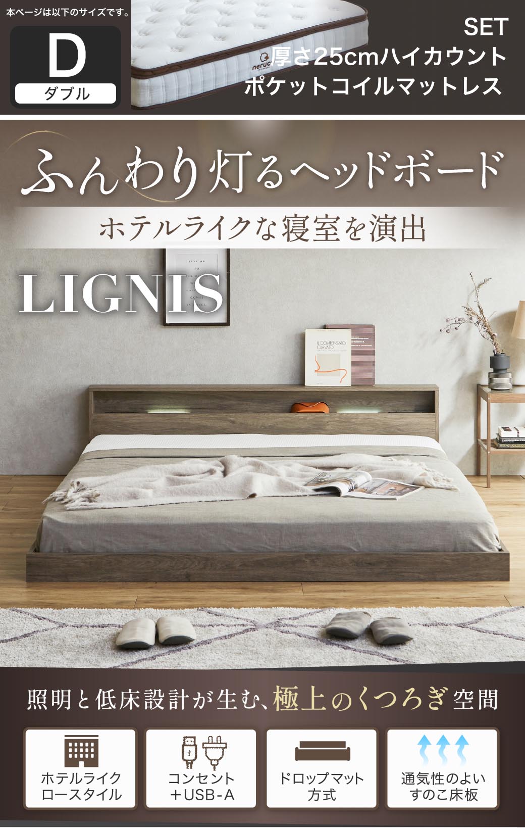 ふんわり灯るヘッドボード。ホテルライクな寝室を演出する照明付きベッド『リグニス』。シングル・セミダブル・ダブル・クイーン・キングに対応し、USB+コンセントやすのこ構造など機能性も充実。