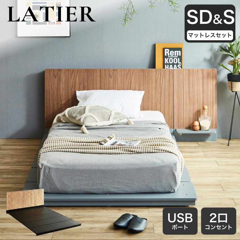 ローベッド 北欧風 フロアベッド ラティエ LATIER セミダブル 厚さ15cmマット ローベッド 北欧風 フロアベッド ラティエ 縦桟 すのこベッド
