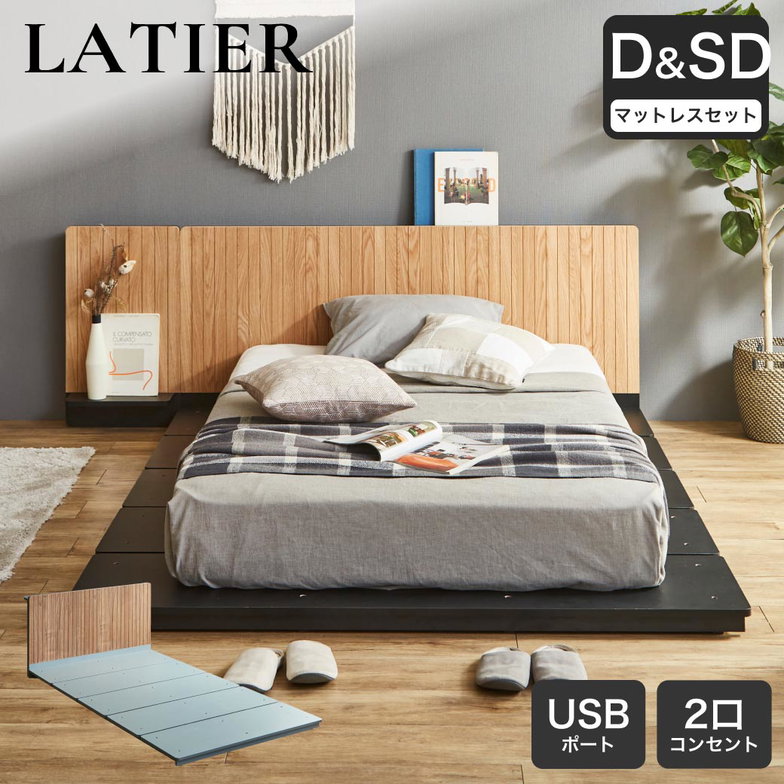 ローベッド 北欧風 フロアベッド ラティエ LATIER  ダブル 厚さ15cmマット ローベッド 北欧風 フロアベッド ラティエ 縦桟 すのこベッド