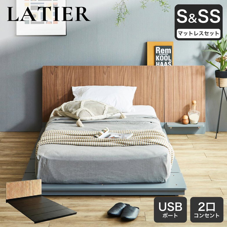 ローベッド 北欧風 フロアベッド ラティエ LATIER シングル 厚さ20cmマット ローベッド 北欧風 フロアベッド ラティエ 縦桟 すのこベッド
