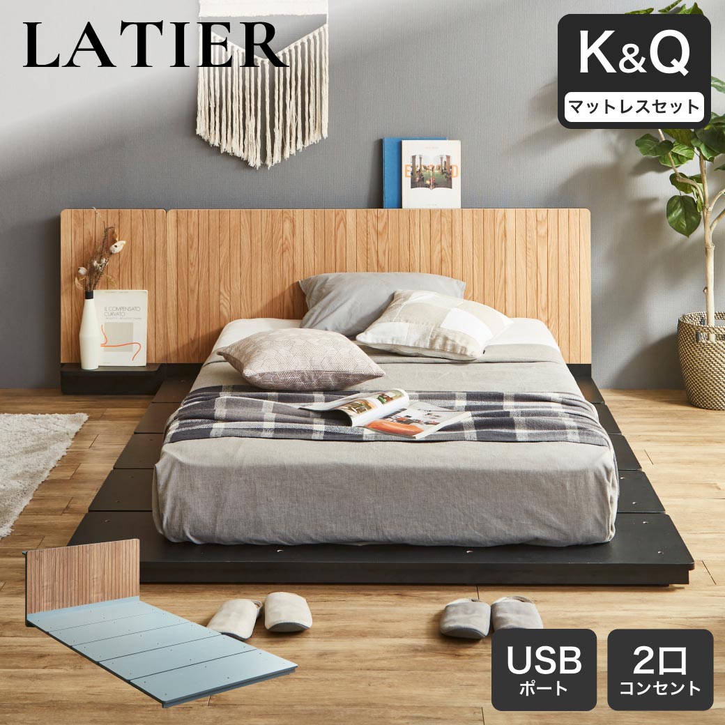 ローベッド 北欧風 フロアベッド ラティエ LATIER キング 厚さ20cm