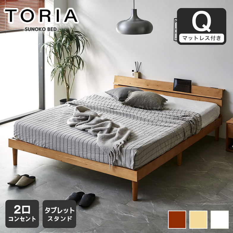 すのこベッド トリア 棚付きベッド クイーン 厚さ15cmポケットコイルマットレス付き 木製【大型家具配送】