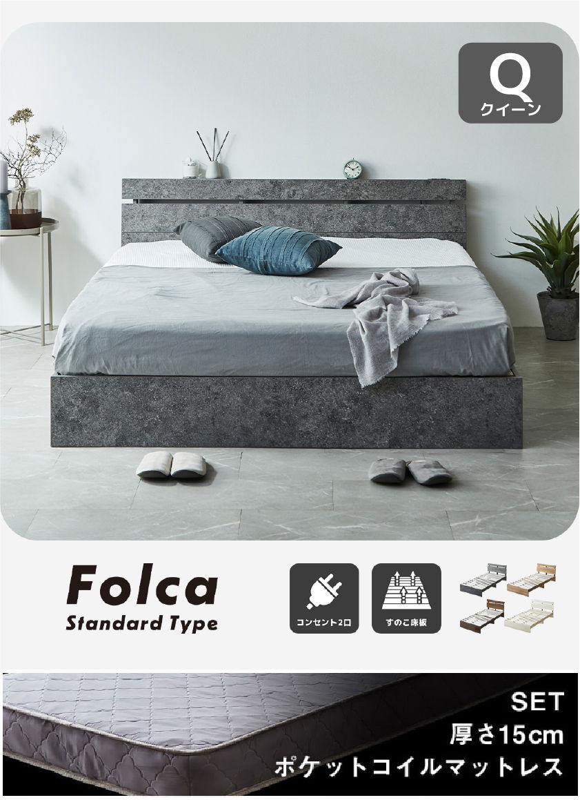 Folca Standard Type ローベッド コンセント2口 すのこ床板 ナチュラル セミシングル シングル セミダブル ダブル クイーン