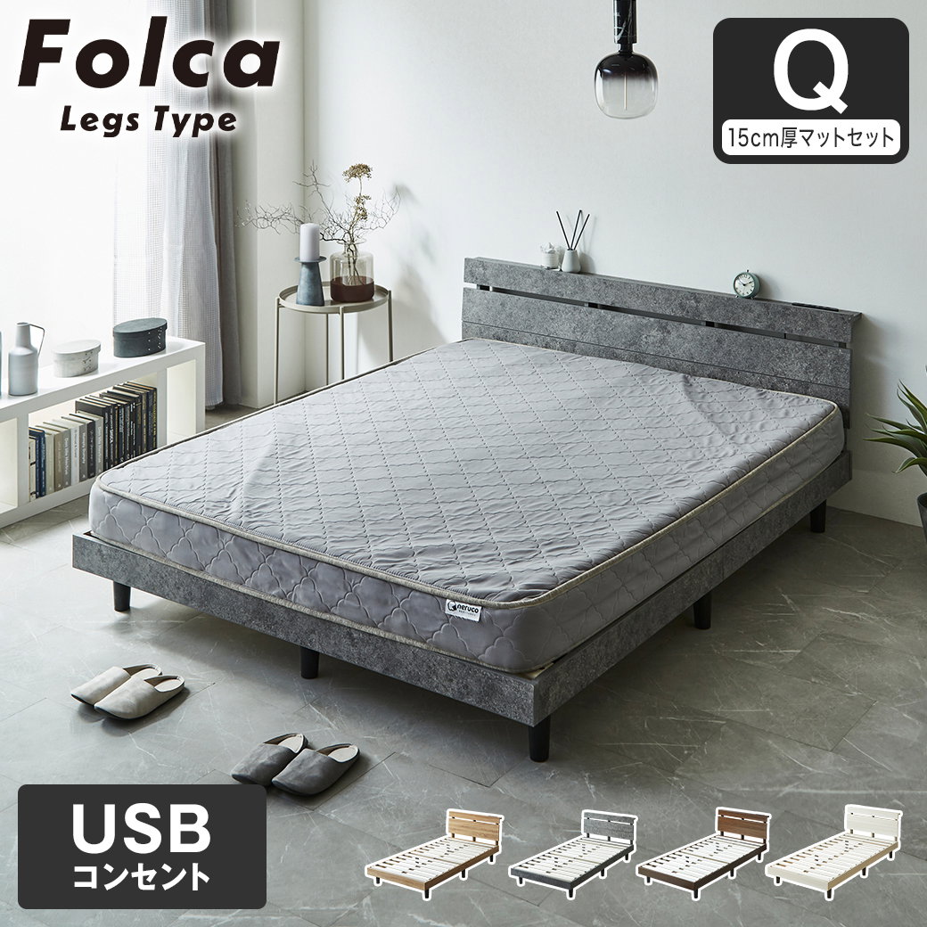 フォルカ Folca レッグタイプ すのこベッド ヘッド付き 15cm厚