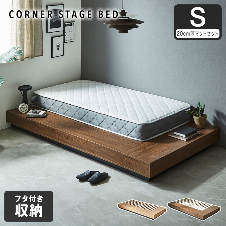 【ポイント10倍】収納付きコーナーステージベッド CORNER STAGE BED ステージベッド 隠せる収納 フタ付き収納 ローベッド すのこベッド 床面高24cm 20cm厚マットレスセット シングル