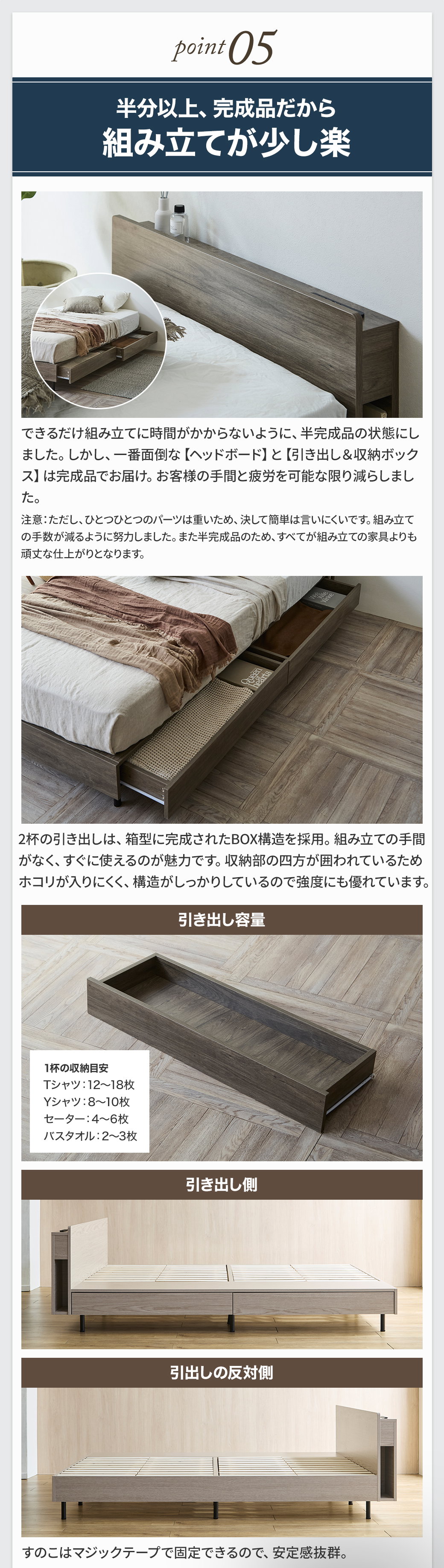 ヘッドボードと引き出しが完成品で届き組み立てが簡単で、ホコリが入りにくい丈夫なBOX構造の引き出し