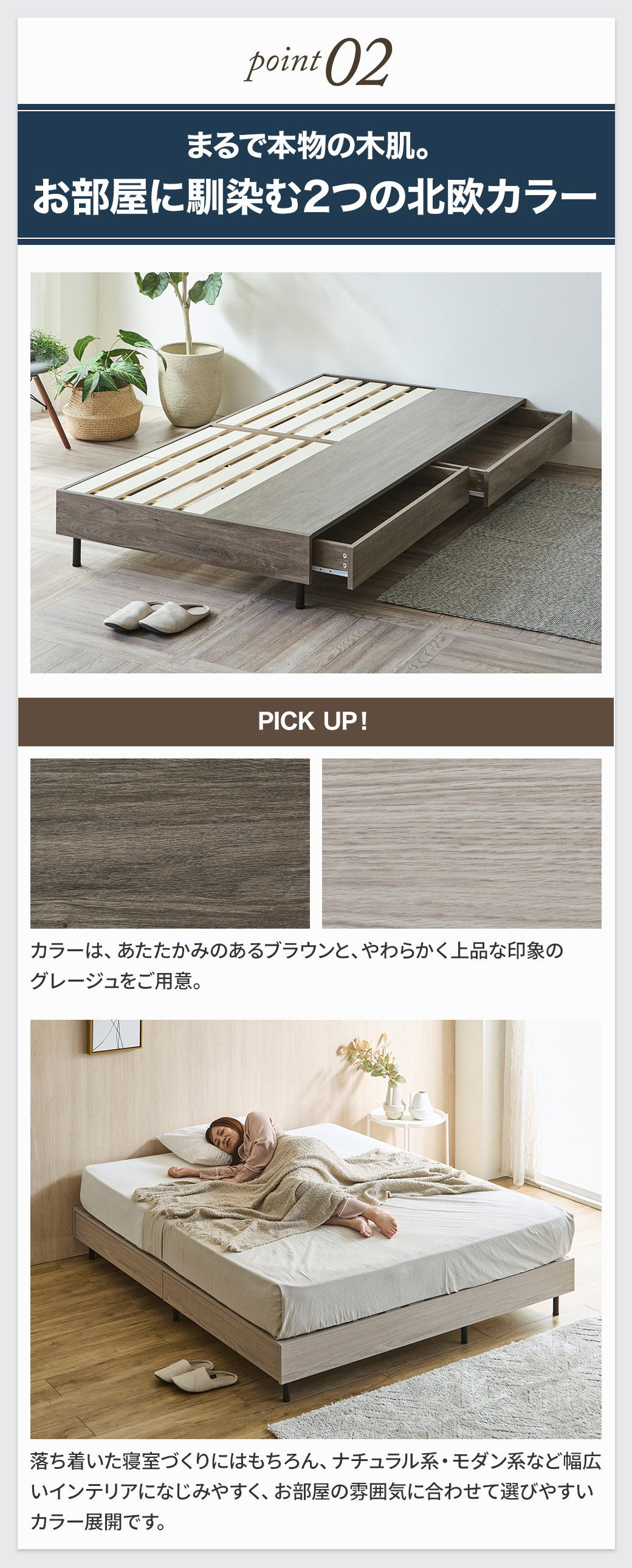 幅広いインテリアに馴染みやすい木目調デザインを採用した、ブラウンとグレージュの2色のカラー展開