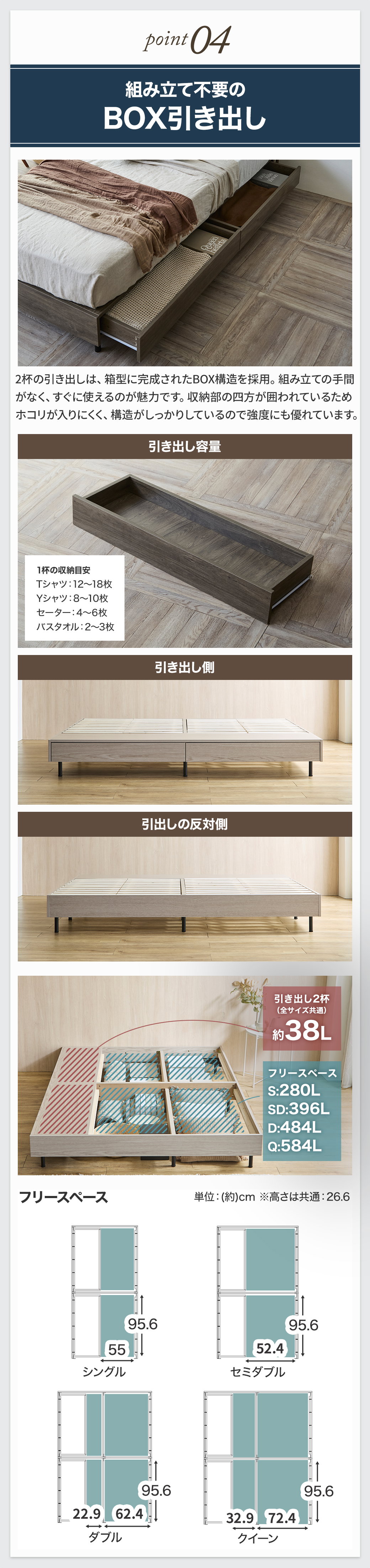 組み立て不要でホコリが入りにくい完成品のBOX型引き出しと、ベッド下フリースペースのサイズ詳細