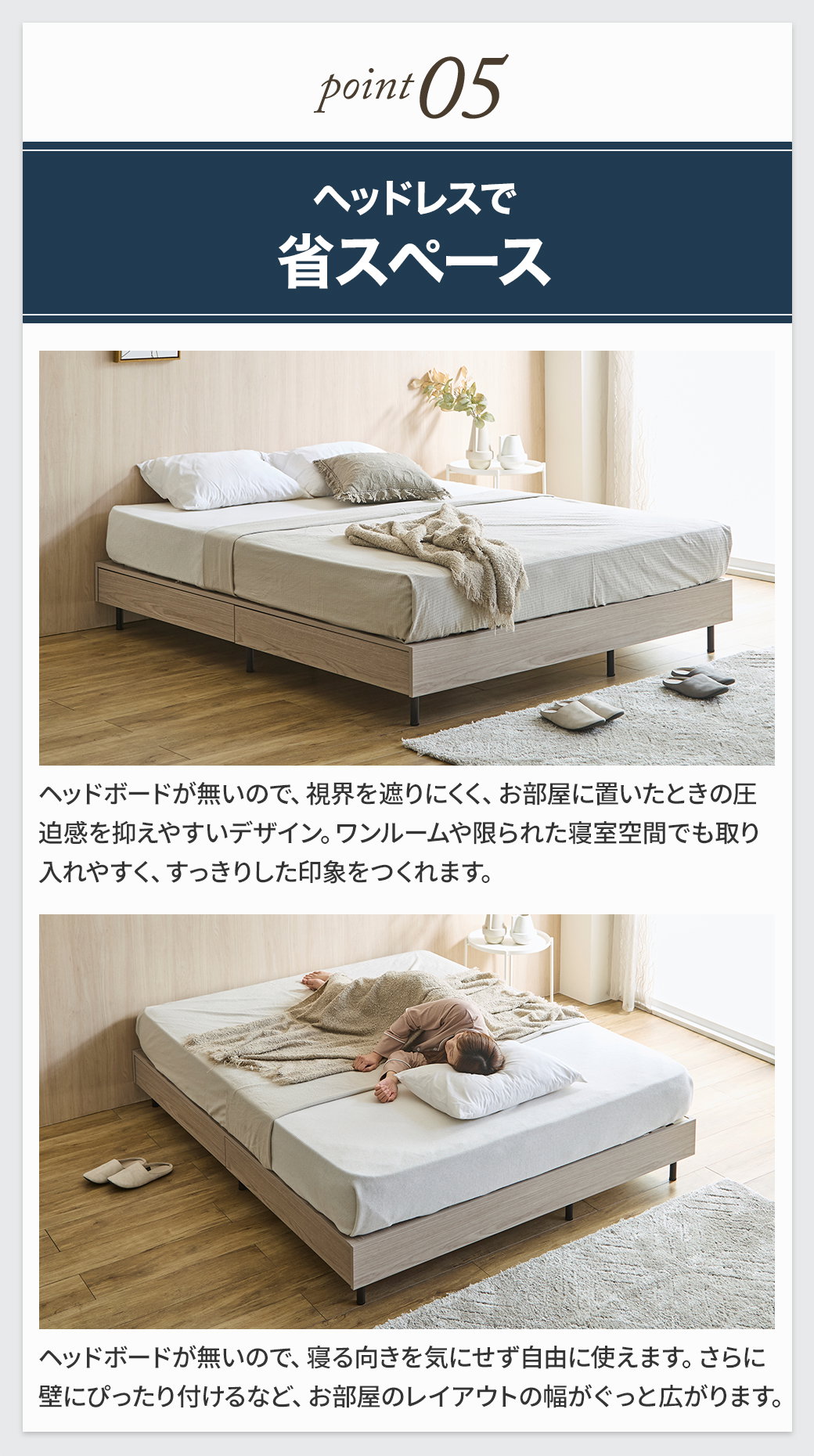 ワンルームでも圧迫感を抑えられ、寝る向きや配置を自由に選べる省スペースなヘッドレスデザイン