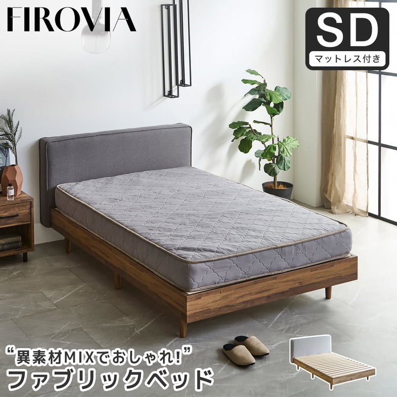 フィロヴィア ファブリックベッド すのこベッド セミダブル セミダブルベッド 厚さ15cmポケットコイルマットレス付き 木製 ベッド ベット 脚付きベッド ヘッド付き